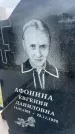 Захоронение ID 6379183