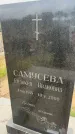 Захоронение ID 6379188