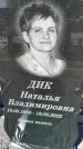 Захоронение ID 6379199