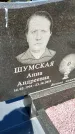 Захоронение ID 6379205