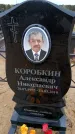 Захоронение ID 6379207