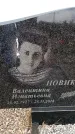 Захоронение ID 6379212