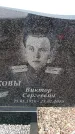 Захоронение ID 6379213