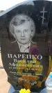 Захоронение ID 6379214