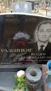 Захоронение ID 6379216
