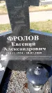 Захоронение ID 6379255