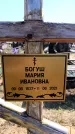 Захоронение ID 6379265