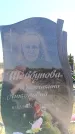 Захоронение ID 6379266