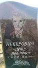Захоронение ID 6379272