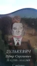 Захоронение ID 6379285