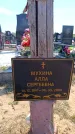 Захоронение ID 6379286