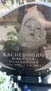 Захоронение ID 6379287