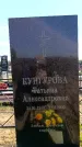 Захоронение ID 6379298