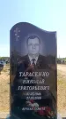 Захоронение ID 6379306