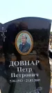 Захоронение ID 6379322