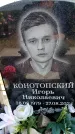 Захоронение ID 6379325