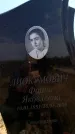 Захоронение ID 6379330