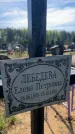 Захоронение ID 6379368