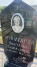 Захоронение ID 6379389