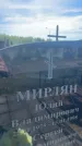 Захоронение ID 6379390