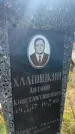 Захоронение ID 6379410