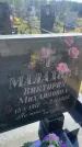 Захоронение ID 6379431