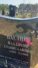 Захоронение ID 6379432