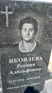 Захоронение ID 6379443