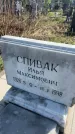 Захоронение ID 6379454