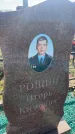 Захоронение ID 6379459