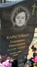 Захоронение ID 6379484