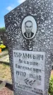 Захоронение ID 6379489
