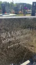 Захоронение ID 6379524