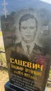 Захоронение ID 6379535