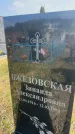 Захоронение ID 6379541