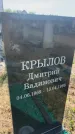 Захоронение ID 6379547