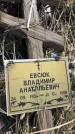 Захоронение ID 6379548