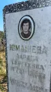 Захоронение ID 6379550