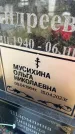 Захоронение ID 6379556