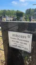 Захоронение ID 6379574