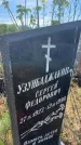 Захоронение ID 6379584