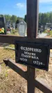 Захоронение ID 6379590