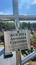 Захоронение ID 6379602