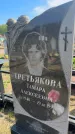 Захоронение ID 6379603