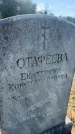 Захоронение ID 6379607