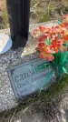 Захоронение ID 6379610