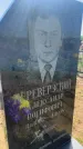Захоронение ID 6379652