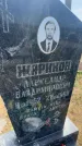 Захоронение ID 6379663
