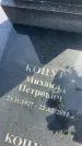 Захоронение ID 6379667