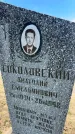 Захоронение ID 6379672